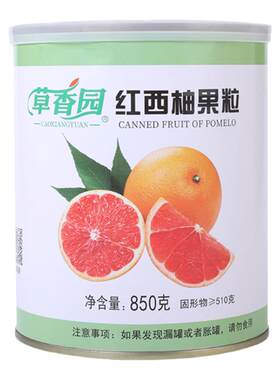 红西柚果粒杨枝甘露果茶果粒罐头