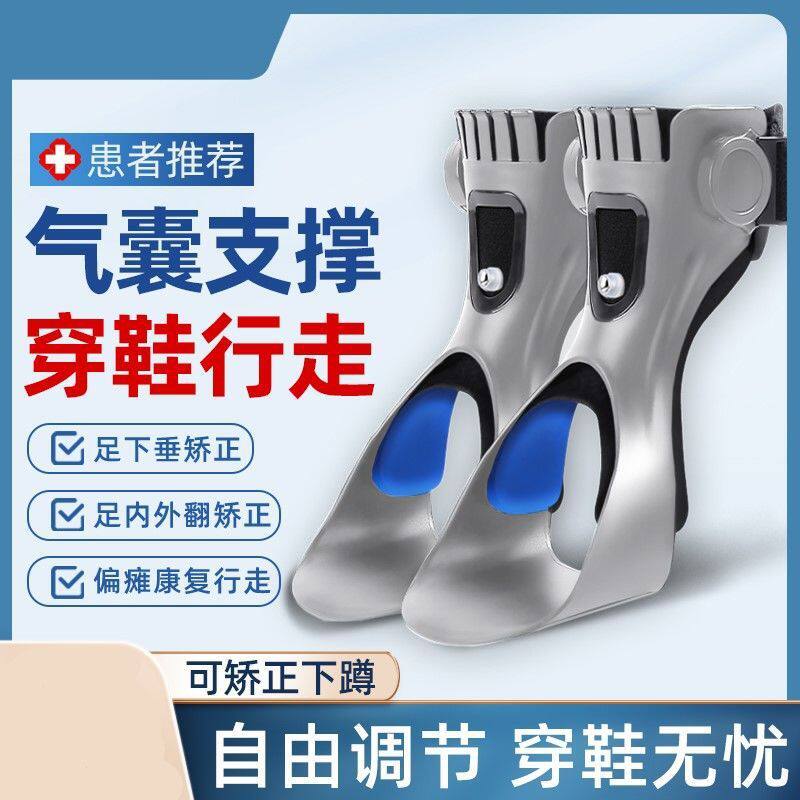 走路脚歪矫正器足内翻矫正器 足下垂矫形器固定 助行脚托足托纠正