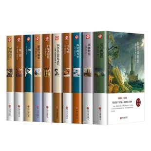 世界十大名著全套10册 简爱书籍 巴黎圣母院 基督山伯爵 悲惨世界书 飘 傲慢与偏见正版原著文学经典小说必读中学生初中生课外阅读