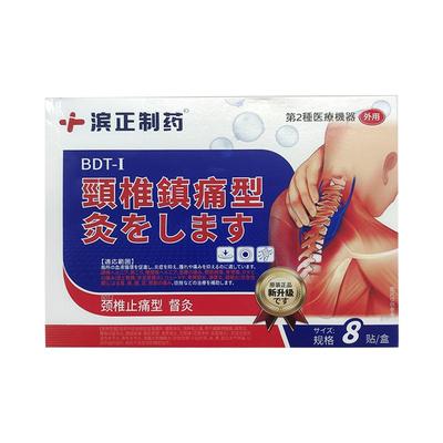 药房自营】一贴止痛！修护颈椎