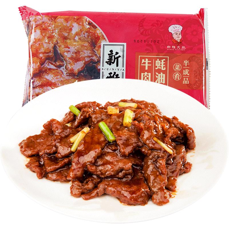 新雅粤菜馆蚝油牛肉5盒上海酒店高端预制菜嫩滑牛肉片2盒半成品菜