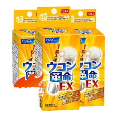 日本FANCL/芳珂姜黄解酒丸解酒药