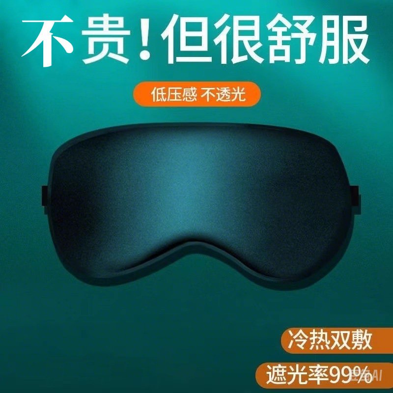 仿真丝眼罩睡眠遮光夏季缓解双眼男女眼罩禁欲敷系睡觉疲劳冷热