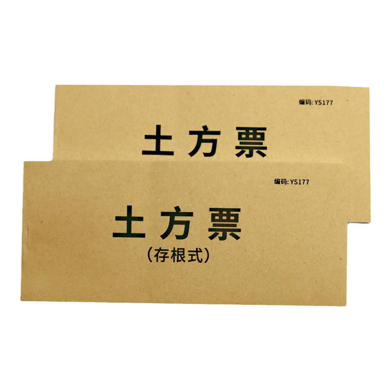 土方运输票土方票工地运土票运车辆票据砂石倒渣票工程运输拉土渣土泥沙砂石运卸土票挖机吊车施工机械施工单