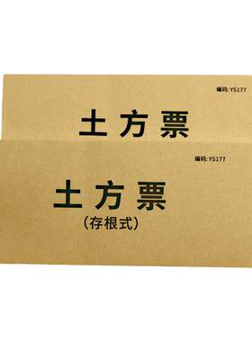 土方票挖机吊车施工签证