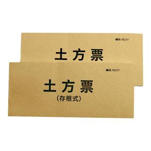 土方运输票土方票工地运土票运车辆票据砂石倒渣票工程运输拉土渣土泥沙砂石运卸土票挖机吊车施工机械施工单