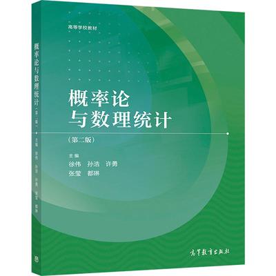概率论高等教育出版社