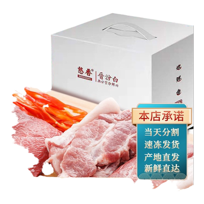 八斤生鲜大礼包生鲜憨香