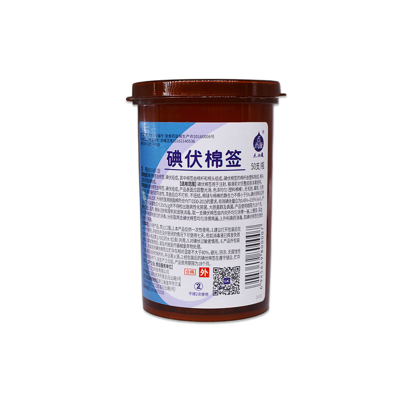 众硕医用一次性碘伏消毒棉签