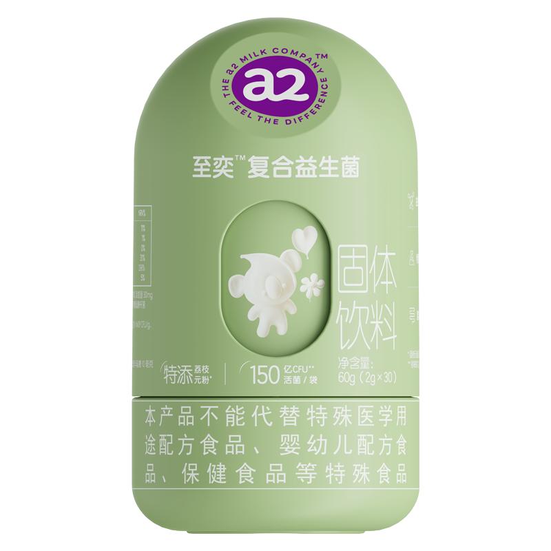 a2至奕益生菌婴幼儿含双歧杆菌肠道肠胃官方旗舰店正品儿童呵护