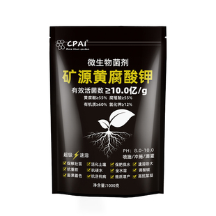 矿源黄腐酸钾腐殖酸官方正品水溶肥疏松土壤活化剂促生根黑水肥料