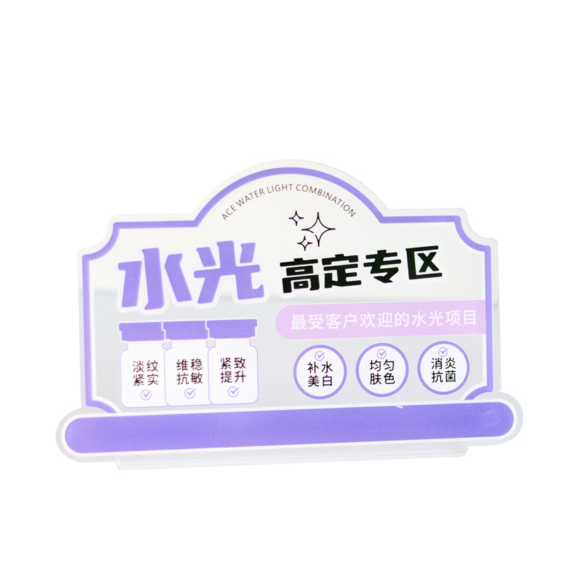 医美水光针亚克力广告牌
