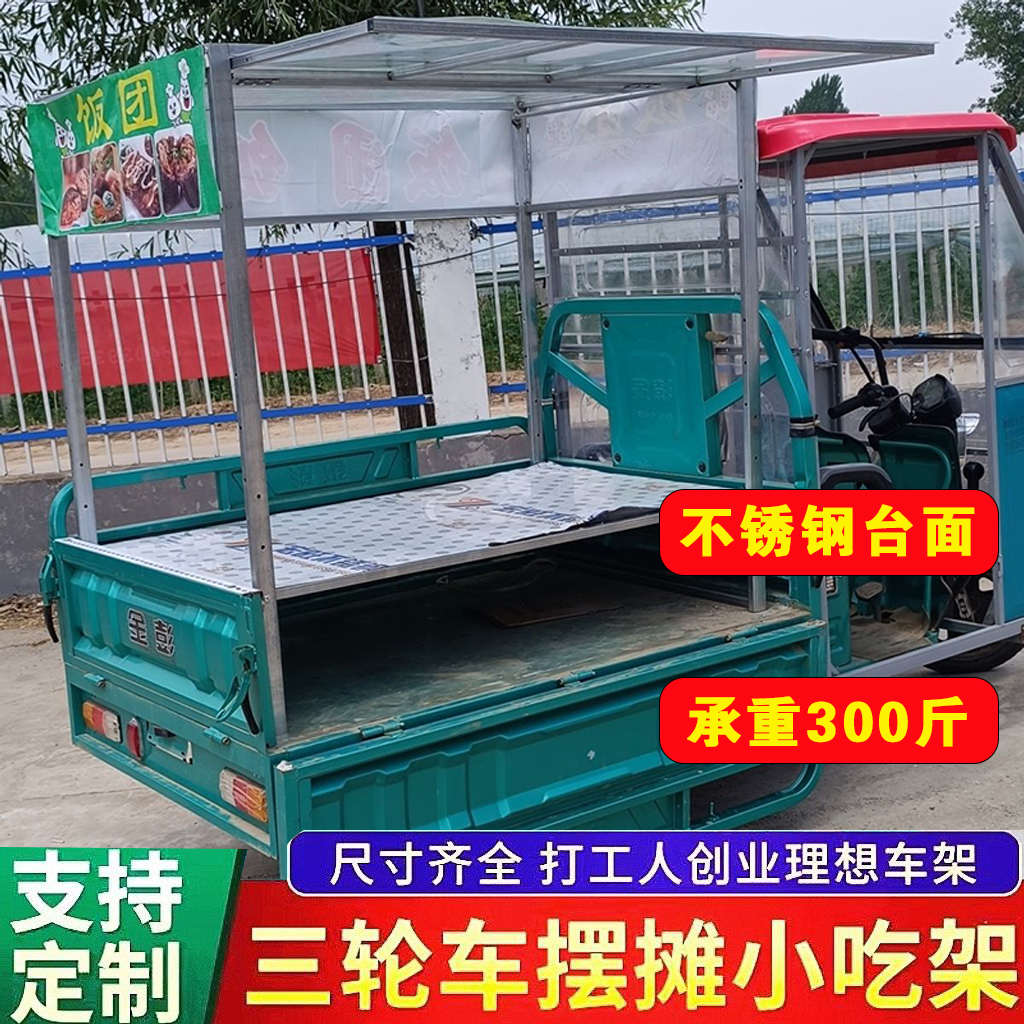 不锈钢三轮车摆摊架子烧烤卤菜凉皮架各种架子三轮车架子展示架