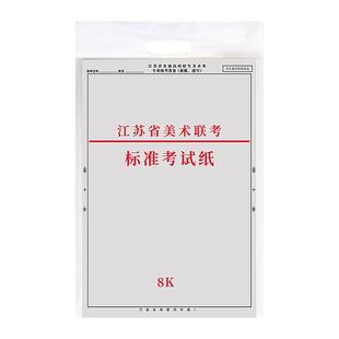 2025年美术联考素描纸浙江省江苏省上海市4k8k美术艺考联考纸模拟色彩考试纸美术生专用铅画纸八开四开绘画纸