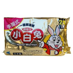 现货台湾采购日本小林暖手包暖暖包非贴手握式小白兔暖手宝10个装