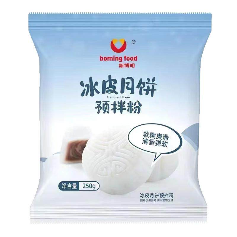 冰皮月饼预拌粉自制做专用粉套装