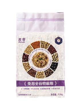 吉零11种粗粮饭免泡全谷物豆类五谷杂粮糖友早餐主食代餐