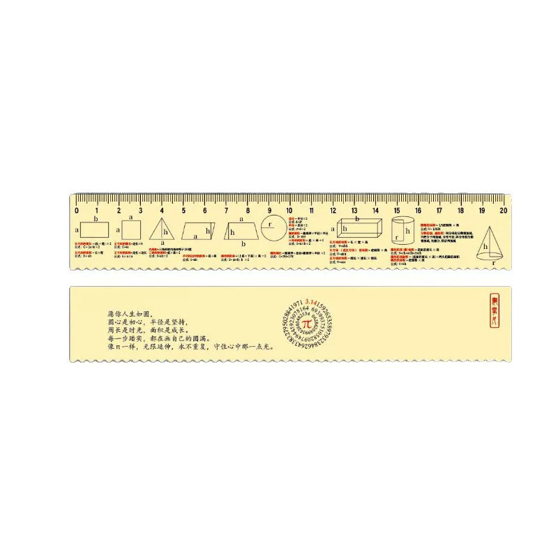 数学公式直尺高颜值学生送礼