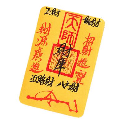 龙虎山发货财库手绘手机贴