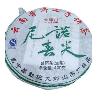 云南七子饼茶大印山茶厂老生饼尼诺春尖生饼400克生茶蜜香包邮
