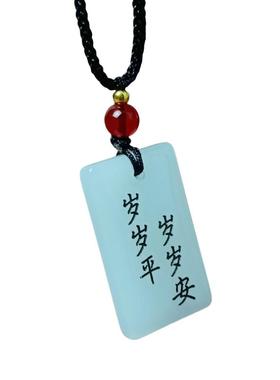 定制刻字岁岁平安吊坠项链无事牌