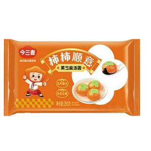 柿柿如意汤圆黑芝麻汤圆旗舰店元宵卡通事事如意柿子汤圆柿柿如意