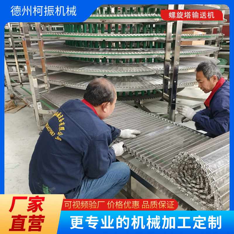 304不锈钢螺旋送料机面包多层冷却螺旋塔输送机食品烘干冷却塔