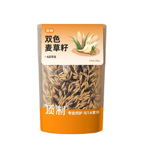 顶制鹦鹉训练奖励零食白玉黑金双色麦草籽虎皮玄凤牡丹小太阳鸟粮