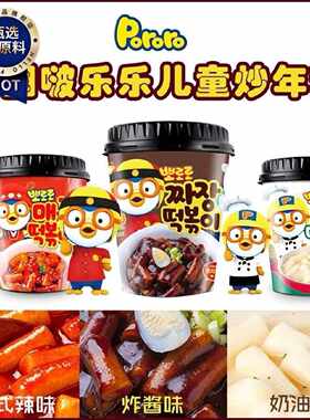 八道啵乐乐炸酱面年糕马树奇趣秀韩国Pororo啵乐乐儿童泡面方便面