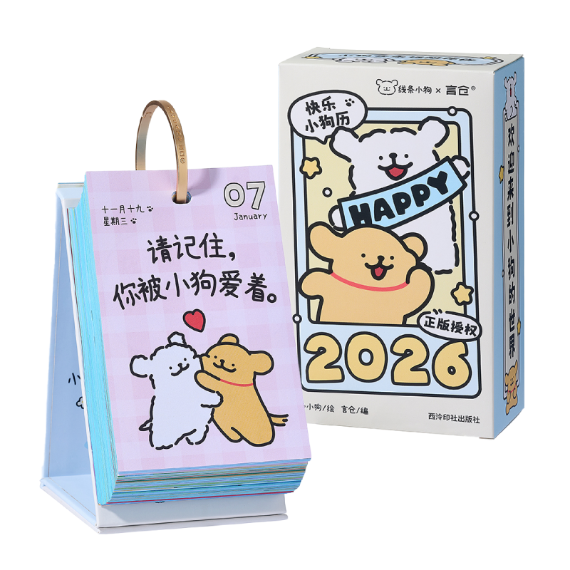 言仓线条小狗快乐小狗日历2026台历实用摆件女生情侣生日礼物