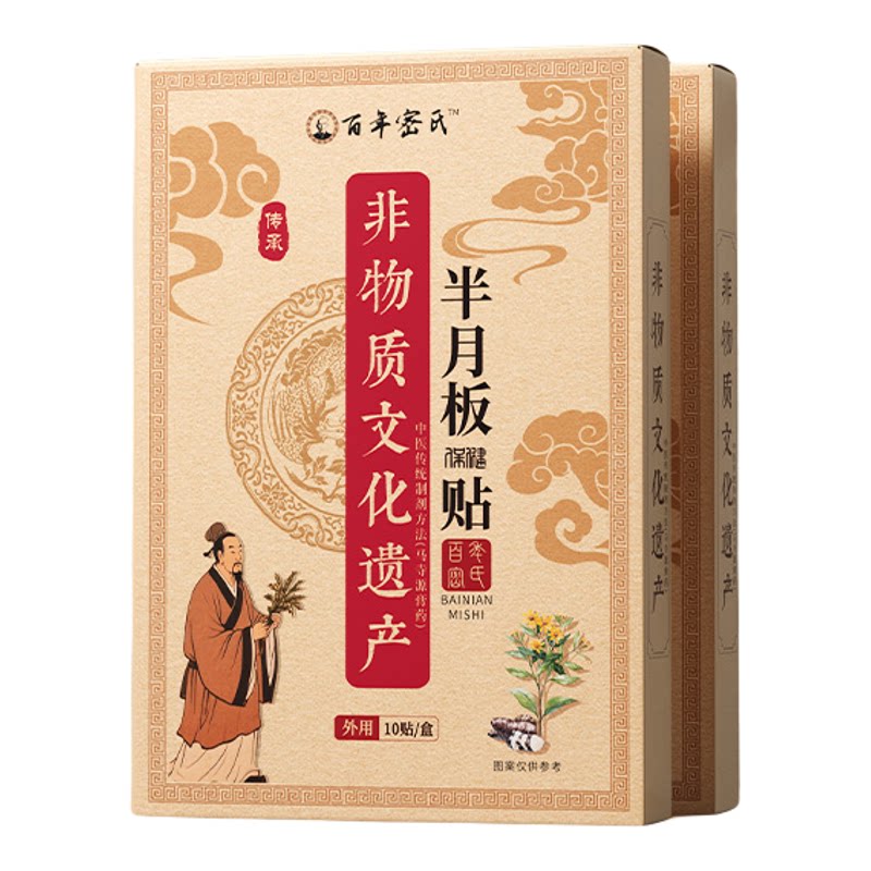【非遗秘制】半月板不适1贴舒缓