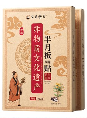 【非遗秘制】半月板不适1贴舒缓