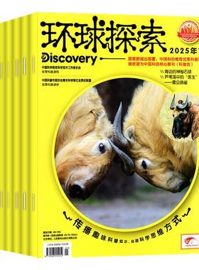 环球探索2026年7月/全年订阅