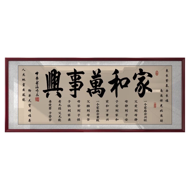 家和万事兴字画家庭装饰挂画客厅精品墙画艺术品定制热销新款礼品