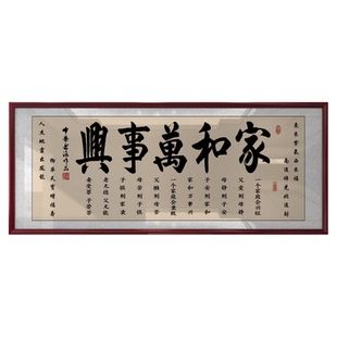 家和万事兴字画家庭装饰挂画客厅精品墙画艺术品定制热销新款礼品