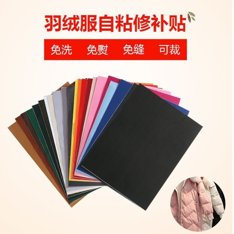 纯棉布贴大号大面积补丁贴薄款高档羽绒服贴布自粘布艺补衣服洞贴