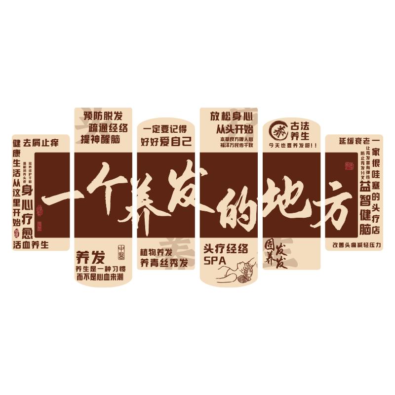 养发馆墙面装饰氛围布置头疗店文化挂画形象美容院高级感中医生贴