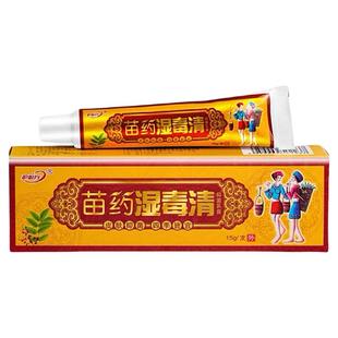 护必行皮肤抑菌乳膏苗药湿毒清草本软膏皮肤外用蚊虫叮咬止痒正品