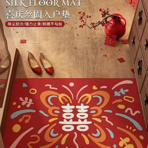 结婚入户地垫喜字婚房门口红色地毯入户门喜庆装饰丝圈防滑脚垫子
