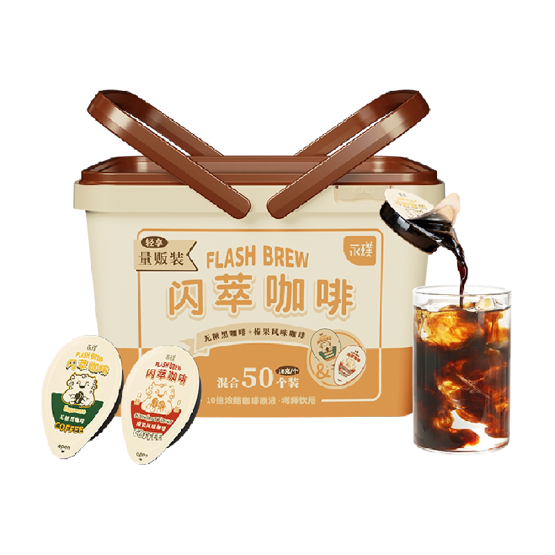 永璞闪萃胶囊浓缩咖啡液黑咖&榛果美式意式拿铁户外旅行便携装