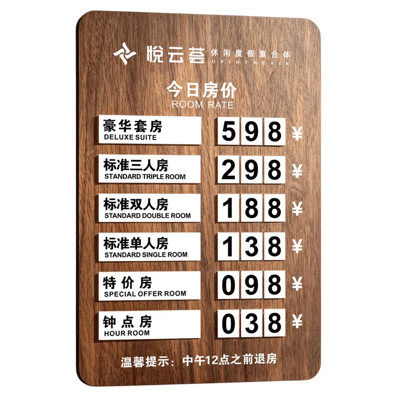 酒店价格展示牌定制可替换数字