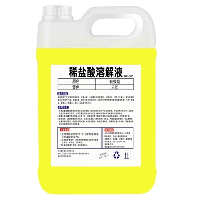 稀盐酸溶液工业除垢剂尿垢清洗剂卫生间异味强力去污清洗黄金实验