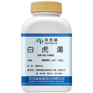 港香兰白虎汤颗粒口大渴身大热脉洪大汗大出清热生津台湾糖尿病正