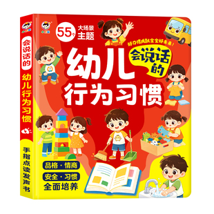 小儒童有声绘本2-4岁早教启蒙点读发声书