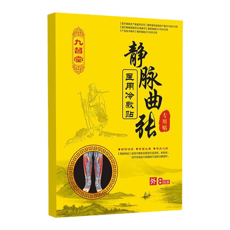 静脉曲张膏药蚯蚓肿胀麻木青筋