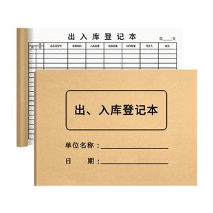 仓库出入库记录本商品原材料进出货库存记账本货物登记本库房盘点分类进销存服装店台账商用进货出库登记表A5