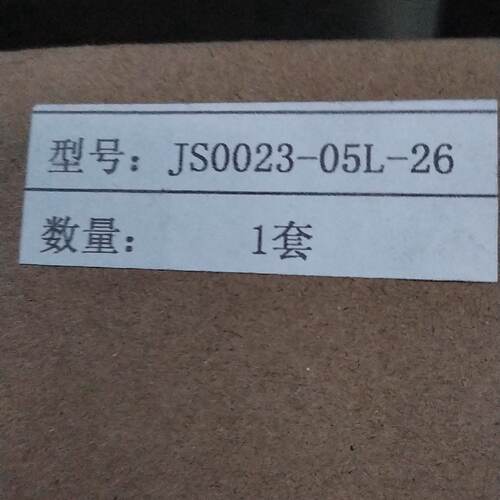 溢价-JS0023-05L-26型号设备，1套。，