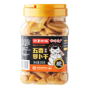 常州特产五香萝卜干500g罐装甜萝姑娘非黄国民咸甜脆嫩咸菜下饭菜