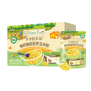 爷爷的农场有机脱皮胚芽玉米粒脱皮玉米粒去皮即食袋装儿童早餐