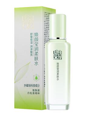 正品百雀羚焕颜莹润柔肤水100ml